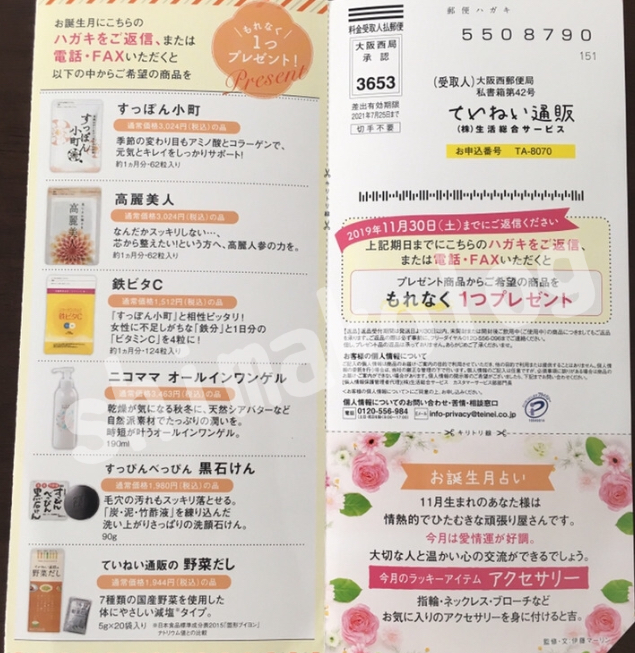 誕生月に送られてきたプレゼントハガキ