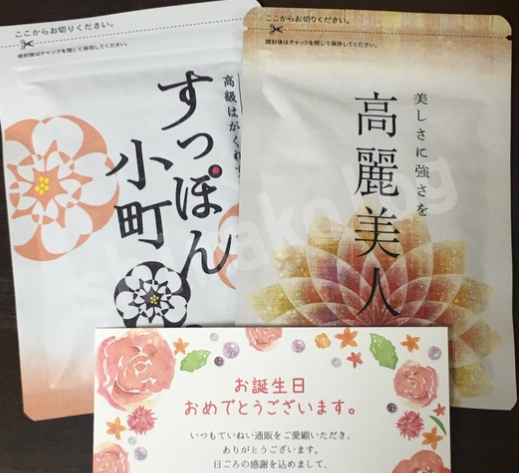 プレゼントハガキで交換した高麗美人。すっぽん小町と一緒に。