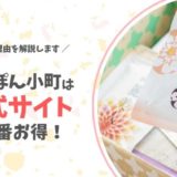 すっぽん小町を買うなら公式サイトが1番お得な6つの理由