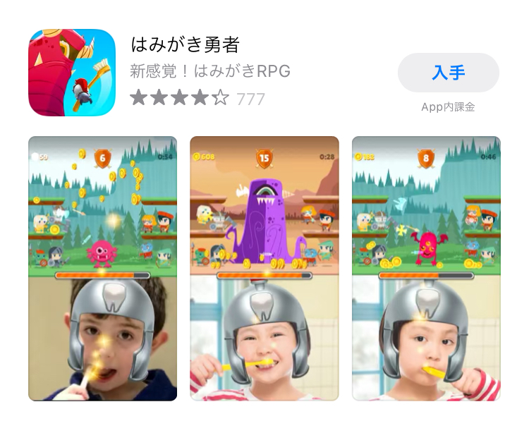 子どもの歯磨き嫌いを克服できる神アプリ!「はみがき勇者」