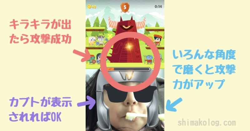 はみがき勇者 やり方
