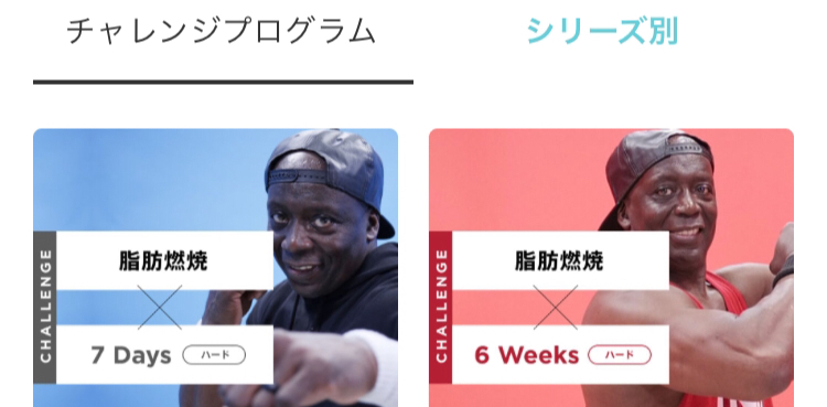 LEAN BODY(リーンボディ)のチャレンジプログラム