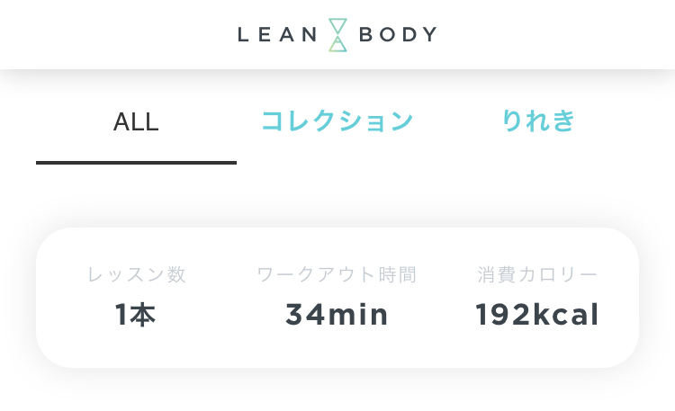 LEAN BODY(リーンボディ)のアクティビティ