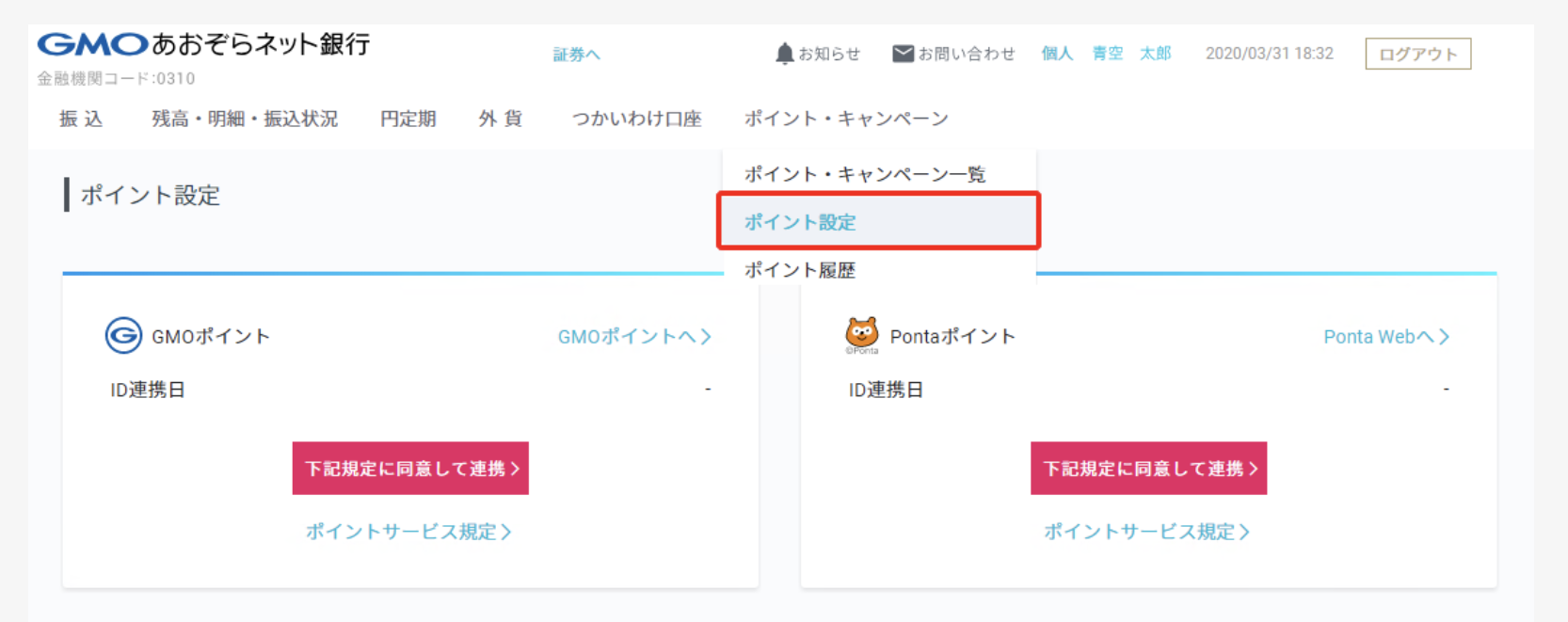 マイページからのポイント設定方法