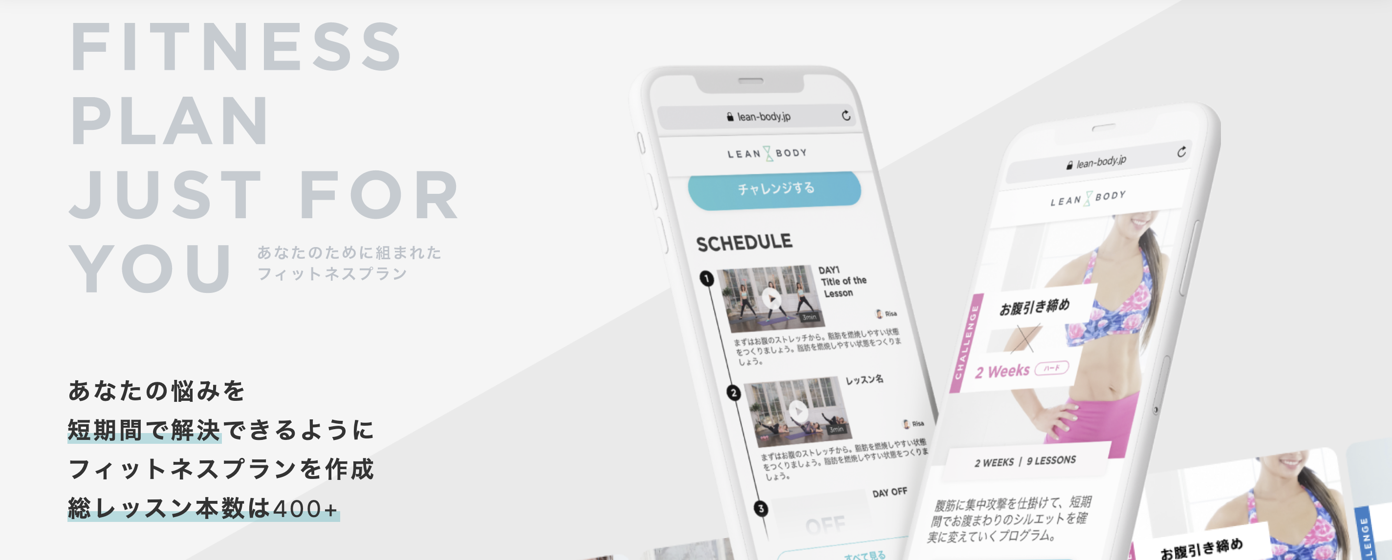 LEAN BODY(リーンボディ)とは?